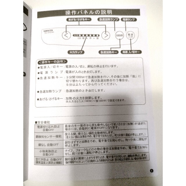 山善(ヤマゼン)の山善 yamazen 卓状 ih IH 電気 調理器 コンロ yel s100 インテリア/住まい/日用品のキッチン/食器(調理道具/製菓道具)の商品写真