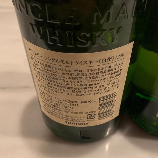 サントリー(サントリー)の白州12年　700ml 43度 3本セット　サントリー 食品/飲料/酒の酒(ウイスキー)の商品写真