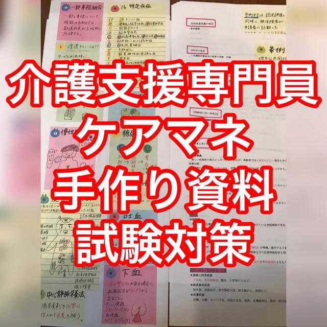 ケアマネ　試験対策 エンタメ/ホビーの本(語学/参考書)の商品写真