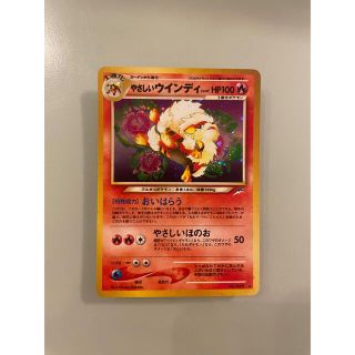 ポケモン(ポケモン)のポケモンカード　旧裏　やさしいウインディ(シングルカード)