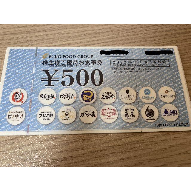 フジオフードグループ5000円分(500円×10枚)