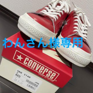 コンバース(CONVERSE)のワンスター　赤　レザー(スニーカー)