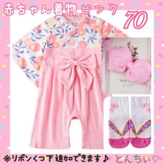 【新品】 70 ピンク袴ロンパース くつ下セットお食い初め(和服/着物)