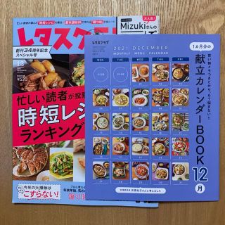 カドカワショテン(角川書店)のレタスクラブ 2021年 12月号(料理/グルメ)