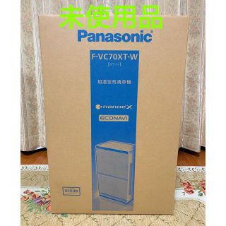 パナソニック(Panasonic)の【未使用】パナソニック 加湿空気清浄機 F-VC70XT-W ナノイーX 31畳(空気清浄器)