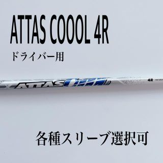 希少 長尺 ATTAS/アッタスクール 4R ドライバー用の通販 by りとあs