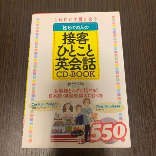 〔CD付〕英会話BOOK(語学/参考書)