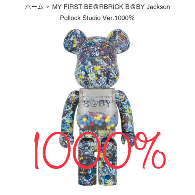 その他 MEDICOM TOY - MY FIRST BE@RBRICK Jackson Pollock 1000%
