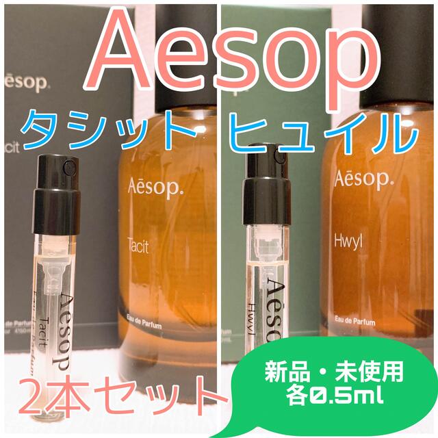 Aesop イソップ 香水 ヒュイル ほぼ空瓶＆袋set   通販