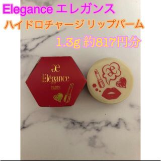 エレガンス(Elégance.)のエレガンス　ハイドロチャージ リップバーム　唇用美容液  1.3g ノベルティ(リップケア/リップクリーム)