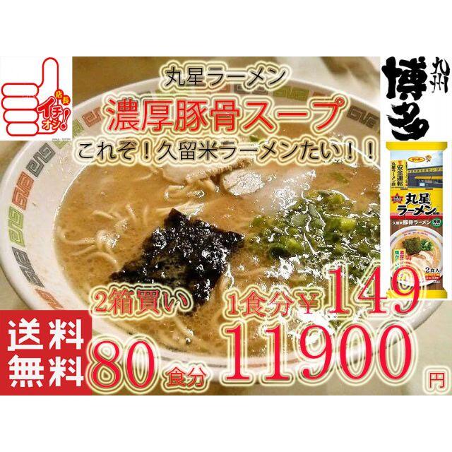 宇宙の香り おすすめ 激うま 九州博多 豚骨ラーメンセット - 通販