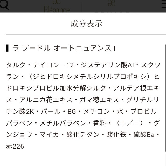 Elégance.(エレガンス)の[えみり様専用]エレガンス ラ プードル オートニュアンス〈フェイスパウダー〉 コスメ/美容のベースメイク/化粧品(フェイスパウダー)の商品写真