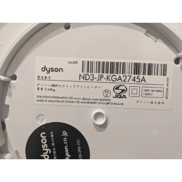 dyson AM09 セラミックファンヒーター