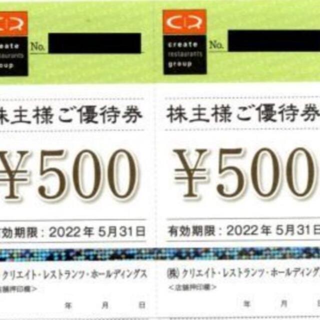 クリエイトレストランツ株主優待　10000円分(500円券20枚)　ポイント消化