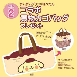 ポムポムプリン(ポムポムプリン)の買い物かごバック（ポムポムプリン）(エコバッグ)