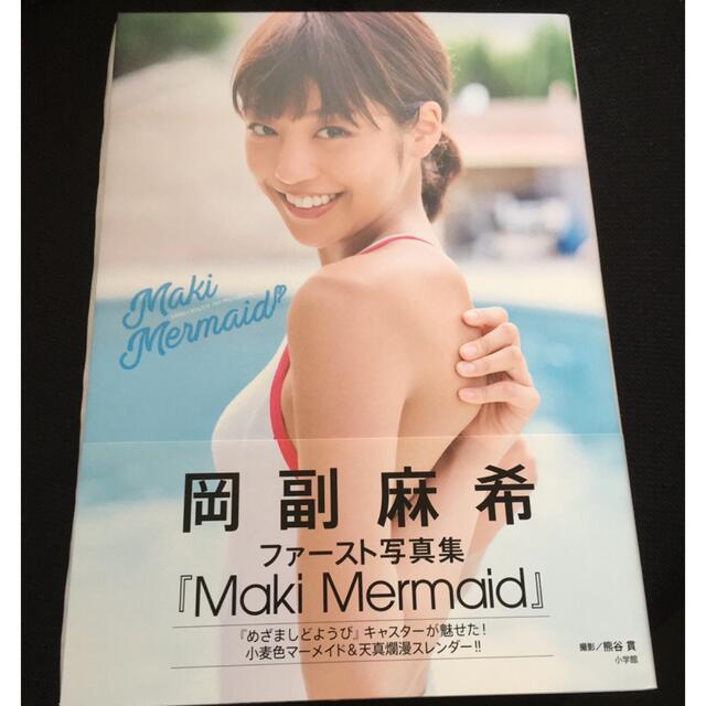 岡副麻希 写真集 メール便送料無料 chateauduroi.co