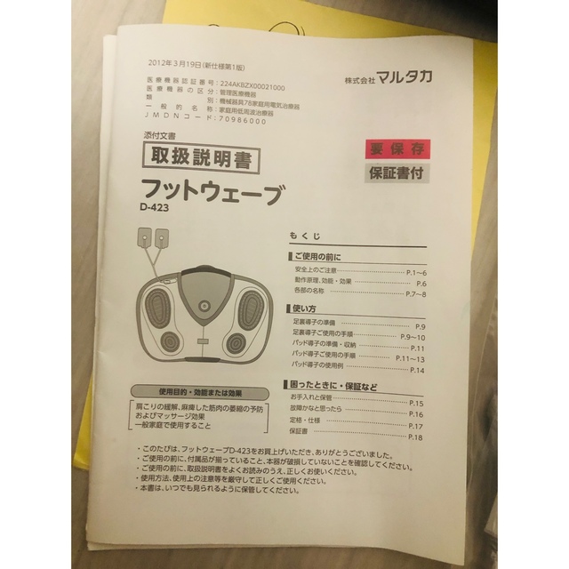 マルタカ フットウェーブD-423の通販 by こぐま's shop|ラクマ