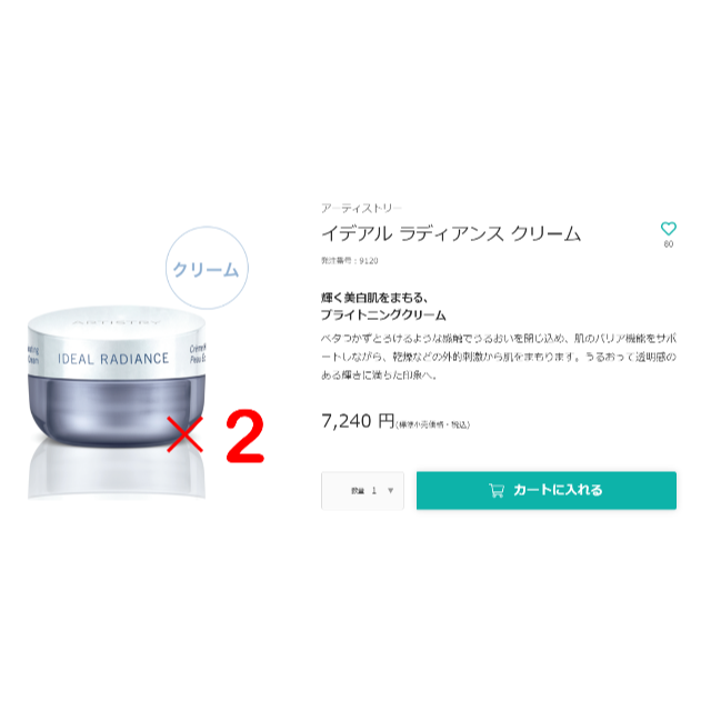 Amway(アムウェイ)の[新品](2個)アムウェイ イデアル ラディアンス クリーム コスメ/美容のスキンケア/基礎化粧品(フェイスクリーム)の商品写真