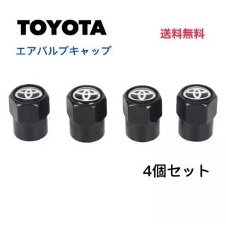 トヨタ(トヨタ)のトヨタエアーバルブキャップ　ブラック(車外アクセサリ)