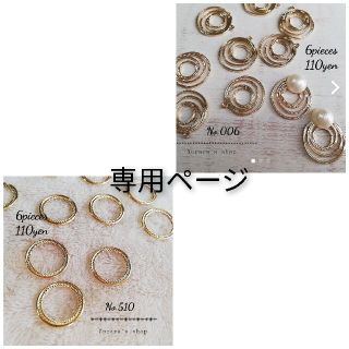 No.006 チャームパーツ 4連フープ 約20×22㍉ 6個 110円