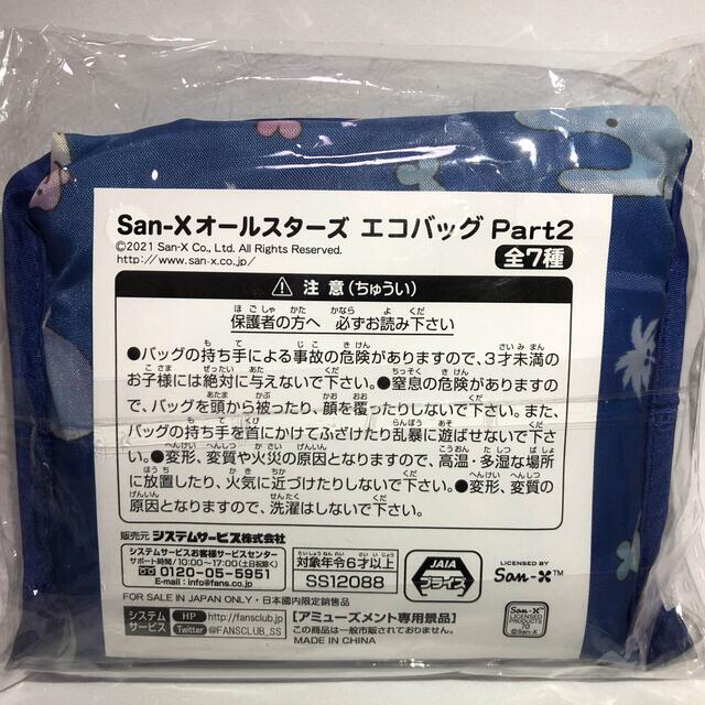 サンエックス(サンエックス)のお値下げ中！！San-X オールスターズ エコバッグ JINBESAN レディースのバッグ(エコバッグ)の商品写真