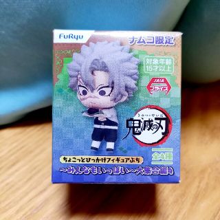 ナムコ限定 鬼滅の刃 ちょこっとひっかけフィギュアぷち 不死川実弥(キャラクターグッズ)