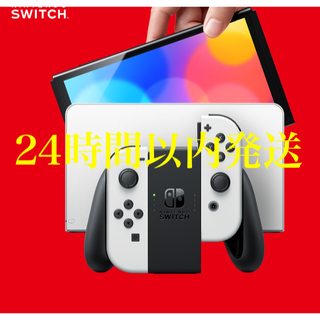 ニンテンドー　Nintendo Switch　有機elモデル　新品ホワイト　(家庭用ゲーム機本体)