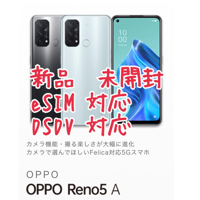 有CPUコア数OPPO Reno5 A 5G 完全SIMフリー eSIM対応 新品未開封