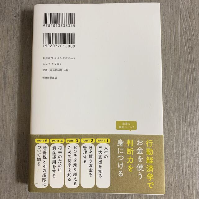 お金の使い方テク ムダを減らして、増やして安心！ エンタメ/ホビーの本(ビジネス/経済)の商品写真