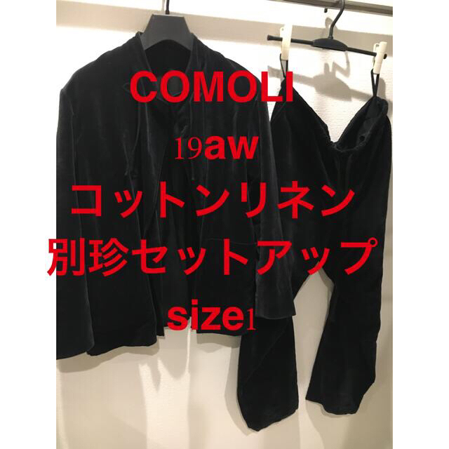 yunyu様専用　COMOL   19aw コットンリネン別珍セットアップ メンズのスーツ(セットアップ)の商品写真