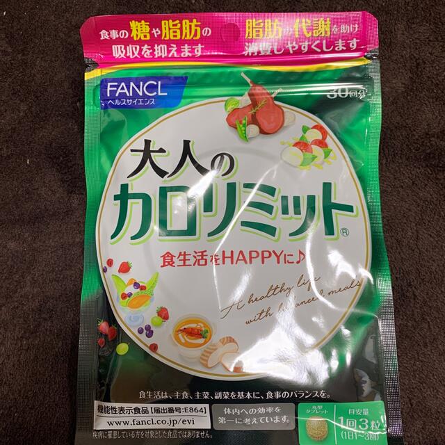 FANCL(ファンケル)の大人のカロリミット　30日分 コスメ/美容のダイエット(ダイエット食品)の商品写真