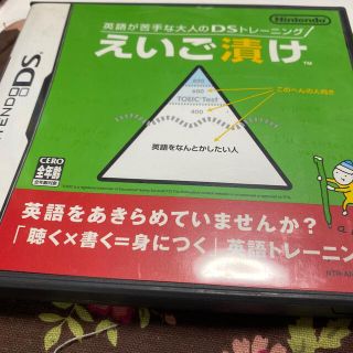 ニンテンドーDS(ニンテンドーDS)の英語が苦手な大人のDSトレーニング えいご漬け DS(その他)