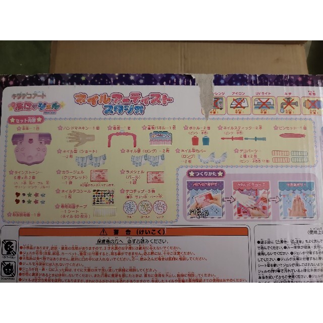 再入荷!】 セガトイズ キラデコアート PG-09 ぷにジェル ネイル