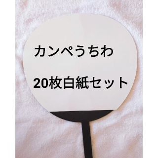 ジャニーズ(Johnny's)のカンペうちわ♡(その他)