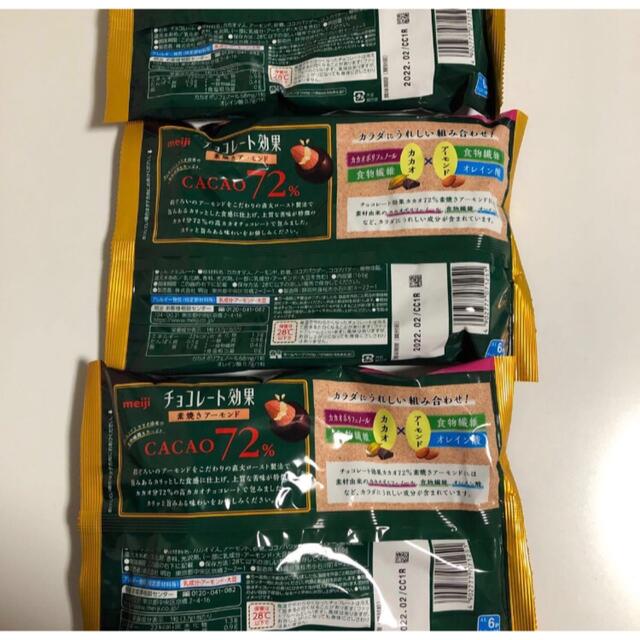 明治(メイジ)の明治 チョコレート効果 カカオ72% 素焼きアーモンド3袋セット 食品/飲料/酒の食品(菓子/デザート)の商品写真