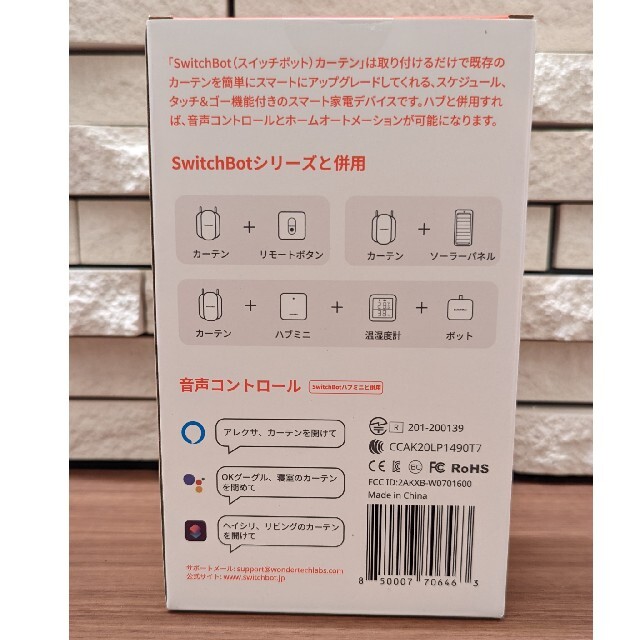 新品未使用】2個セット SwitchBot カーテン U型 角型 第2世代の通販 by