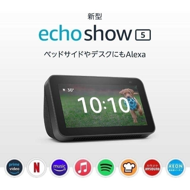 アマゾン★エコーショー5（第2世代）－カメラ付きスマートディスプレイ★チャコール