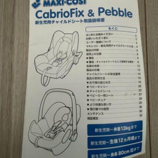 Everyone Dominant a little Maxi-Cosi - マキシコシ ペブル MAXI COSI Pebble チャイルドシートの通販 by てっきー's shop|マキシコシならラクマ Everyone Dominant a little Maxi-Cosi - マキシコシ ペブル MAXI COSI Pebble チャイルドシートの通販 by てっきー's shop|マキシコシならラクマ
