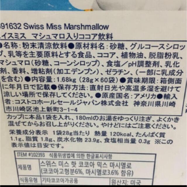 コストコ(コストコ)のスイスミス　ホットココアミックス　マシュマロ入り　10袋　コストコ 食品/飲料/酒の飲料(コーヒー)の商品写真