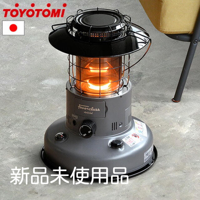 新品未使用 TOYOTOMI Favor class RL-F2500(H) - ストーブ