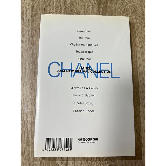 CHANEL 本　雑誌　２点セット　非売品　レア