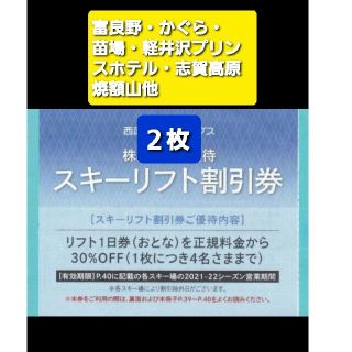 3枚????かぐらスキー場,苗場スキー場,軽井沢プリンスホテルスキー場等リフト割引券k