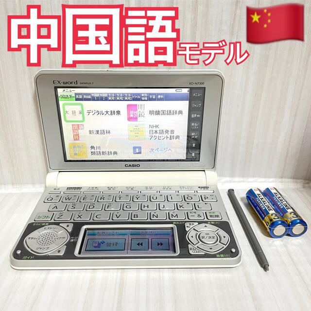 激安通販ショッピング 電子辞書 EX word XD-N7300WE