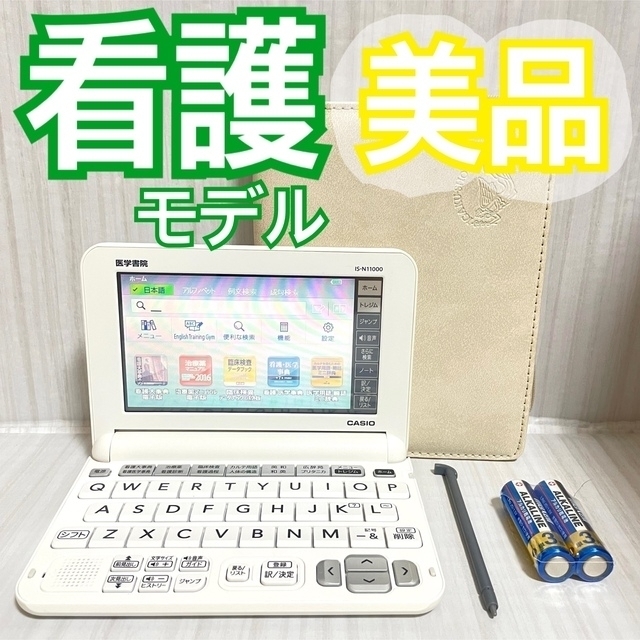 美品○医学書院看護医学電子辞書15 IS-N15000 看護学生 実習 電子辞書