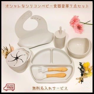 【無料名入れ】おしゃれでかわいいシリコンベビー食器７点セット！バラ売り可ホワイト(離乳食器セット)