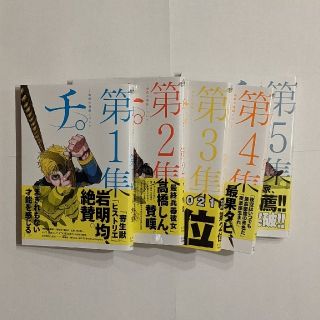 ショウガクカン(小学館)のチ。－地球の運動について－ 第１集〜第５集（５冊セット）(その他)