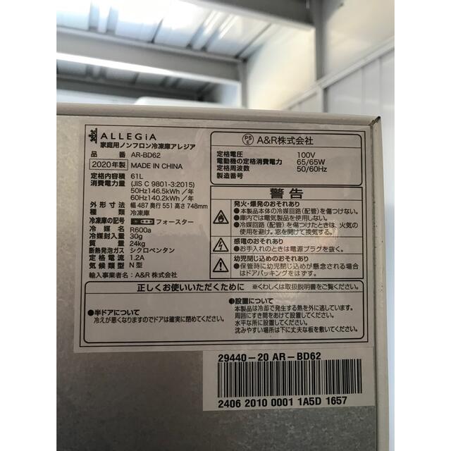 【直接引取送料無料】アレジア 冷凍庫 61L  AR-BD62  2020年製  スマホ/家電/カメラの生活家電(冷蔵庫)の商品写真