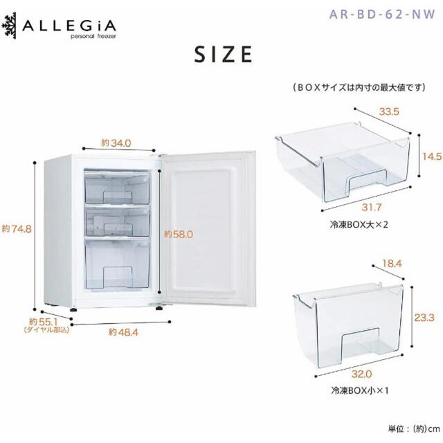 【直接引取送料無料】アレジア 冷凍庫 61L  AR-BD62  2020年製  スマホ/家電/カメラの生活家電(冷蔵庫)の商品写真