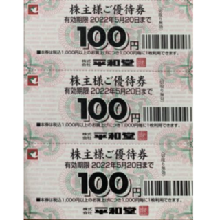 最新 ★ 平和堂 株主優待券 300円分 ☆ 株主様お買い物券 3枚(ショッピング)