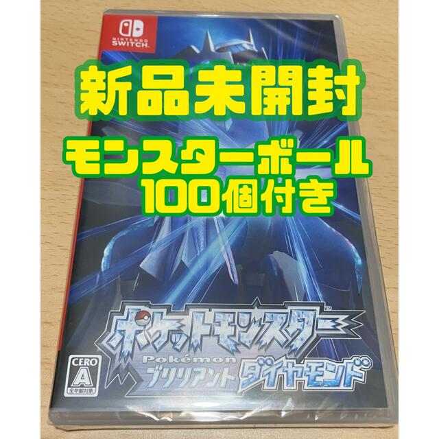 ポケモン(ポケモン)のポケットモンスター ブリリアントダイヤモンド switch 新品未開封 エンタメ/ホビーのゲームソフト/ゲーム機本体(家庭用ゲームソフト)の商品写真